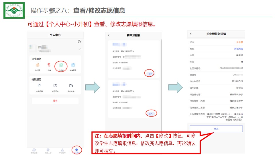 福州小学预报名及初中招生家长操作指南发布