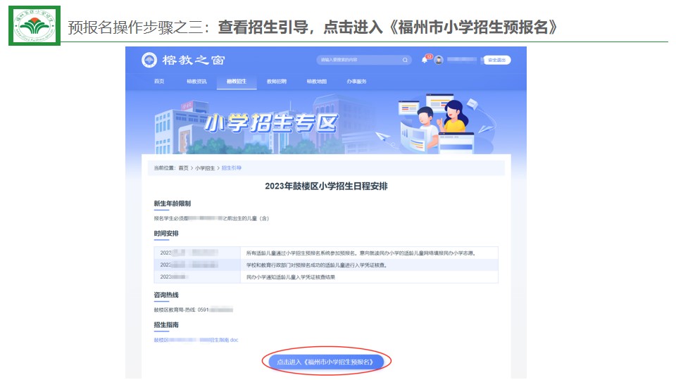 福州小学预报名及初中招生家长操作指南发布