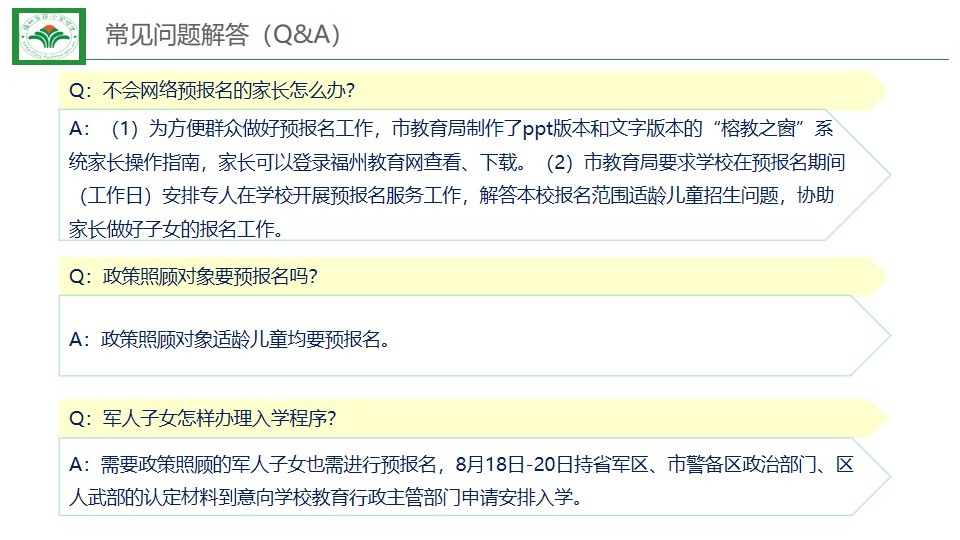 福州小学预报名及初中招生家长操作指南发布
