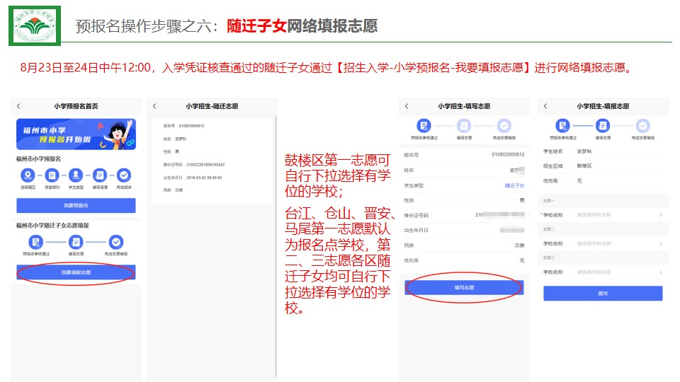 福州小学预报名及初中招生家长操作指南发布