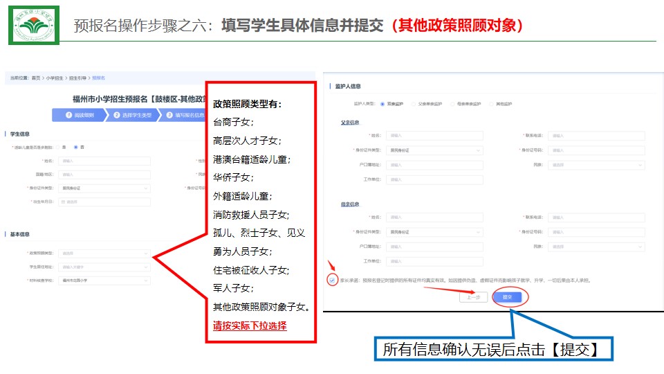 福州小学预报名及初中招生家长操作指南发布