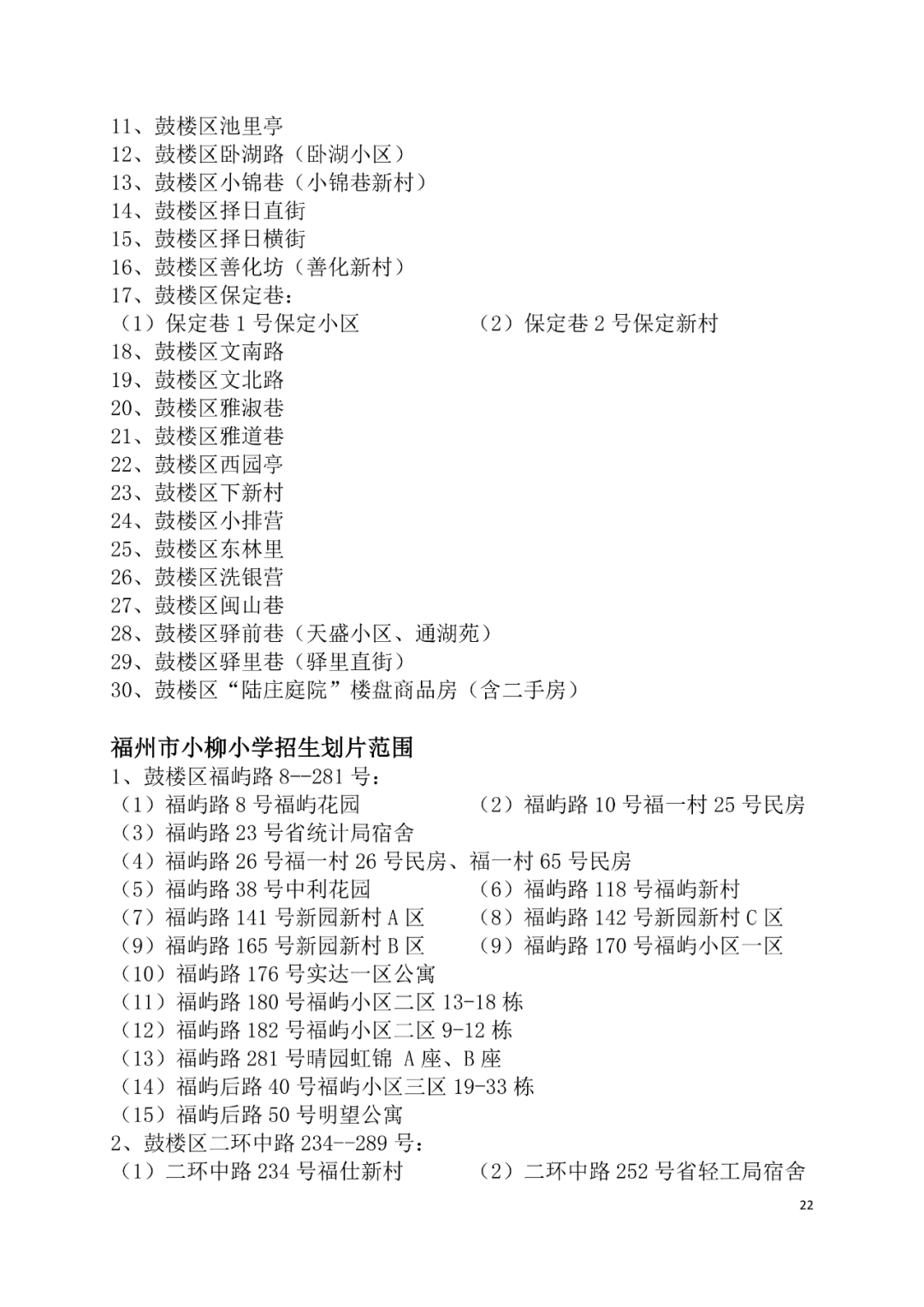 最新！鼓楼区属小学划片出炉！