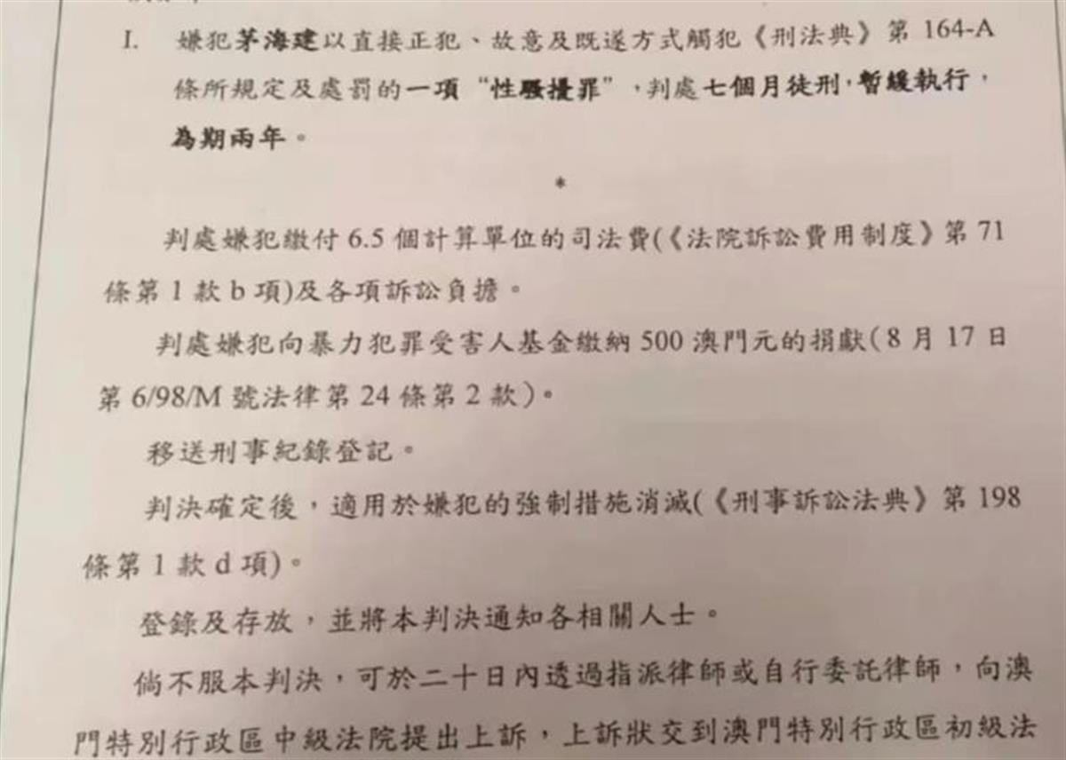 历史学者茅海建因性骚扰获刑7个月