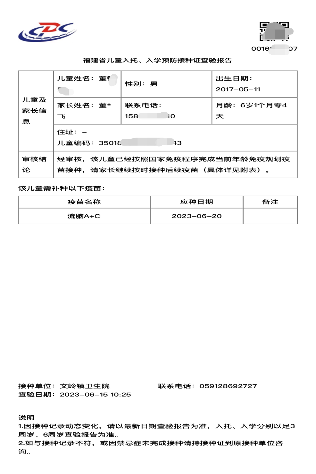 一趟不用跑！家长们可自助开具预防接种查验证明啦！