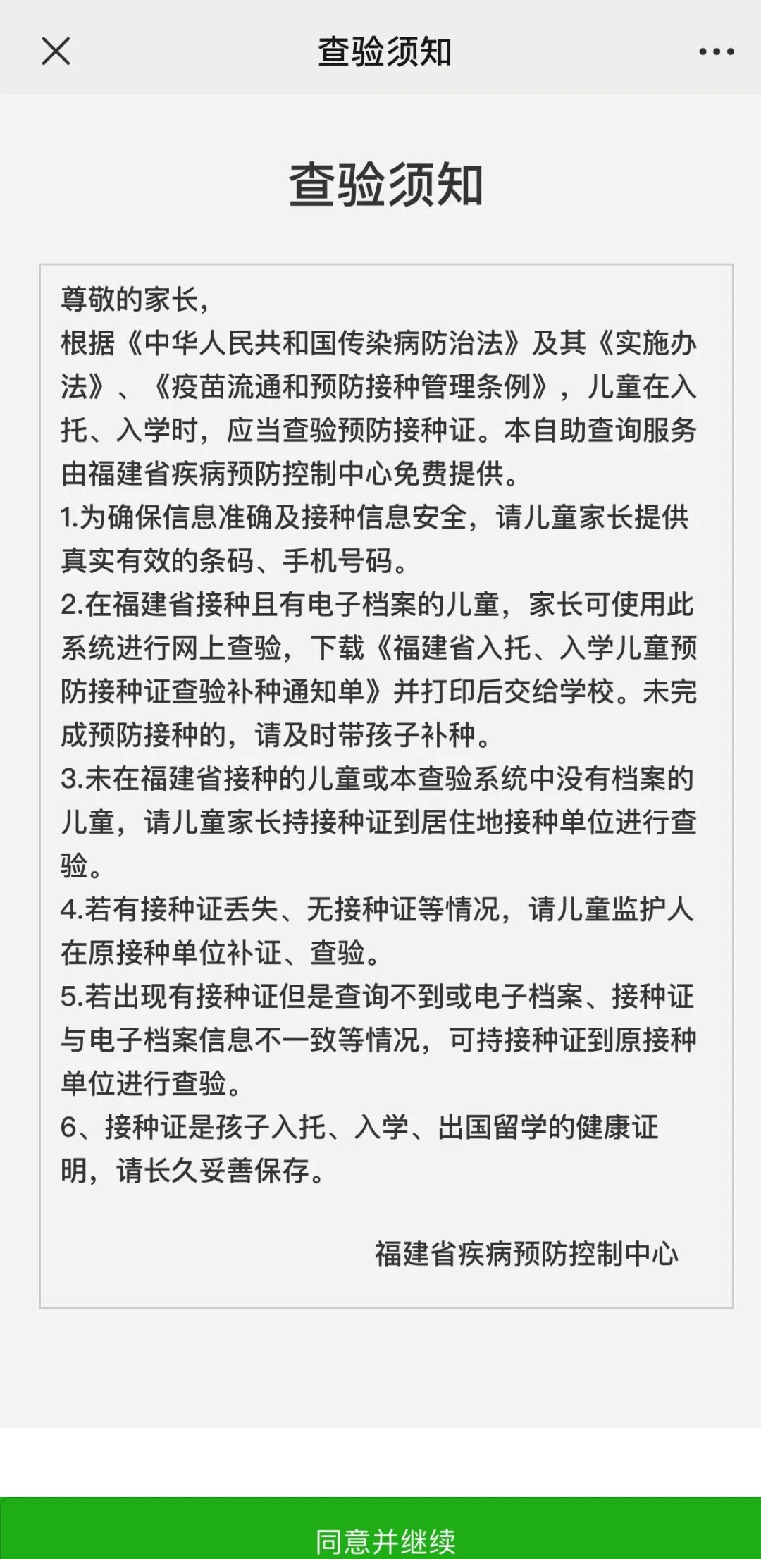 一趟不用跑！家长们可自助开具预防接种查验证明啦！