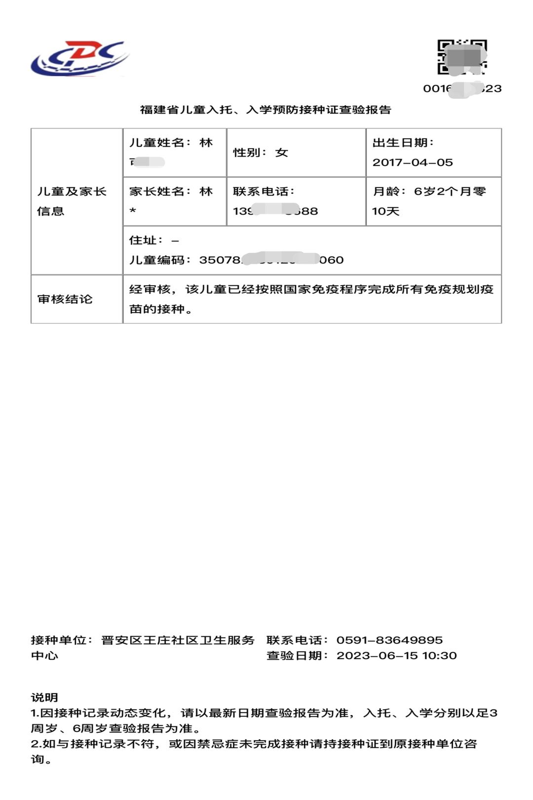 一趟不用跑！家长们可自助开具预防接种查验证明啦！