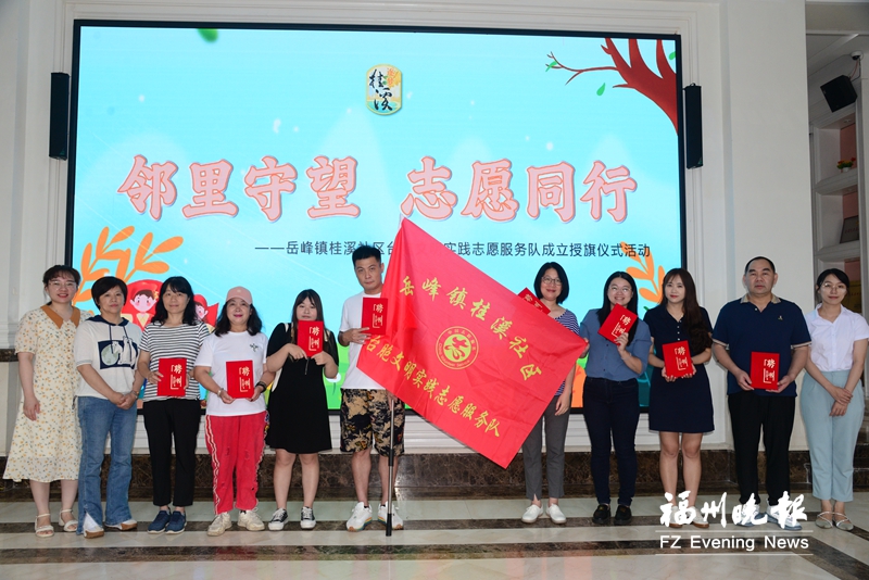 岳峰镇桂溪社区台胞文明实践志愿者服务队成立