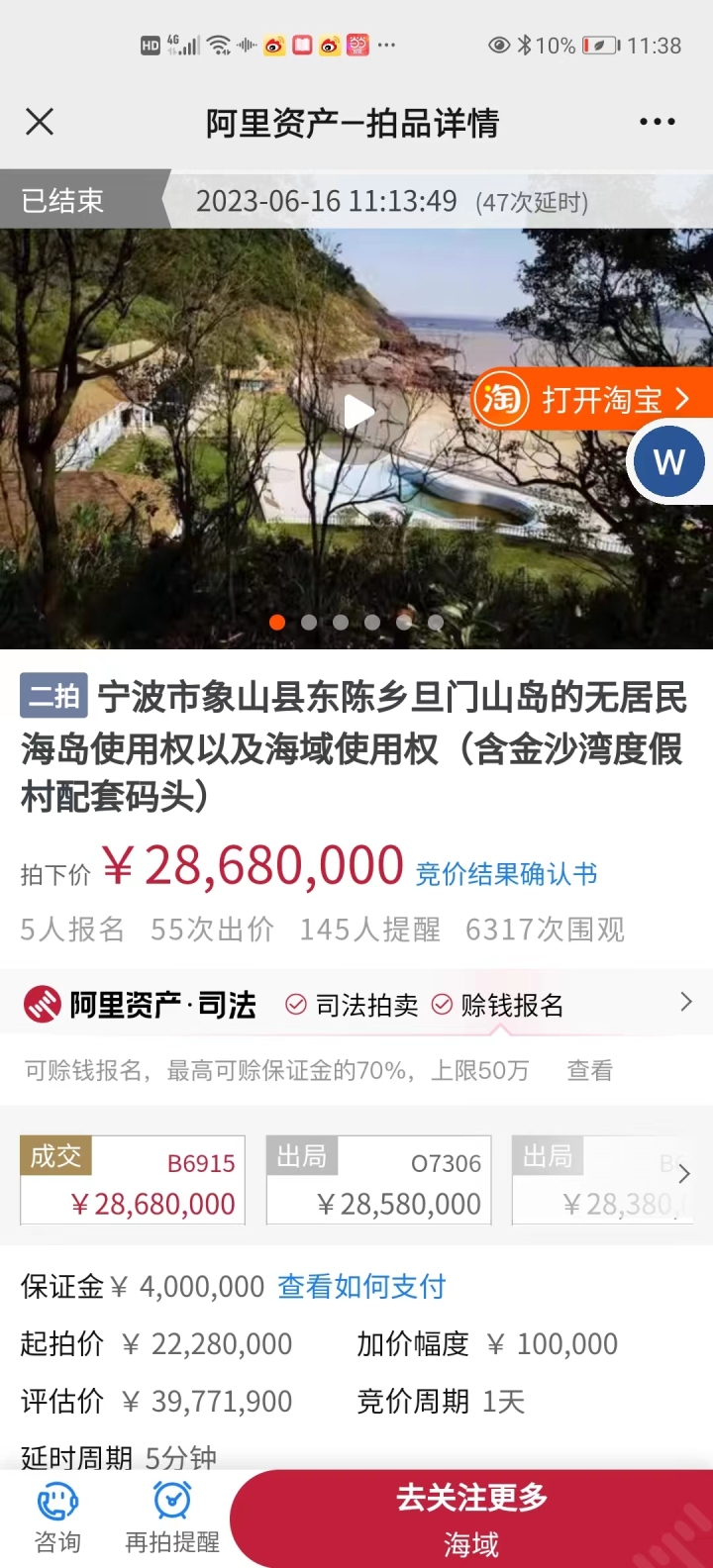 中国第一无人岛2868万元成交