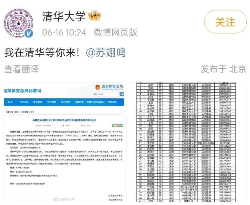 公示！他保送清华大学，还有他们保送福建高校