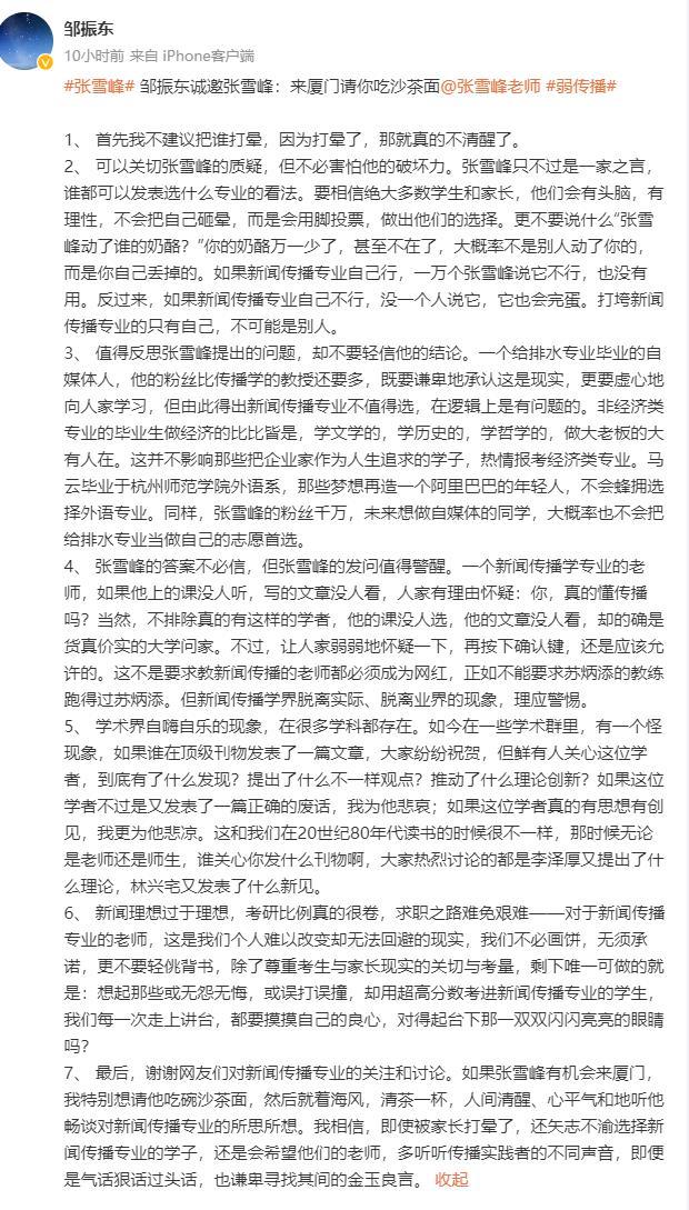 厦大新闻学教授谈张雪峰言论：可关切其质疑，但不必害怕其破坏力