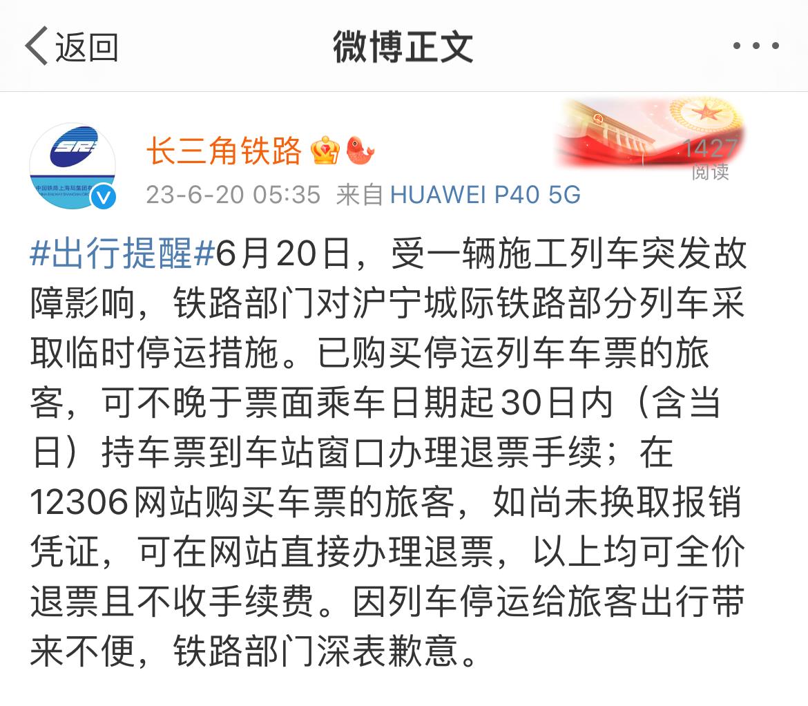 沪宁城际铁路部分列车采取临时停运措施