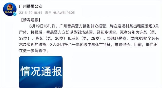 广州一出租屋发现3具尸体 警方通报：排除他杀