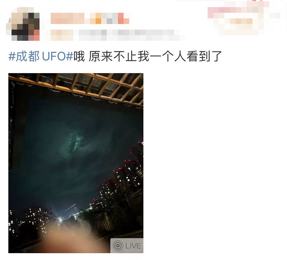 登上热搜！成都现UFO？专家回应