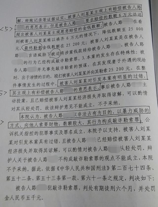 男子捉奸收2万补偿获刑 法院将再审