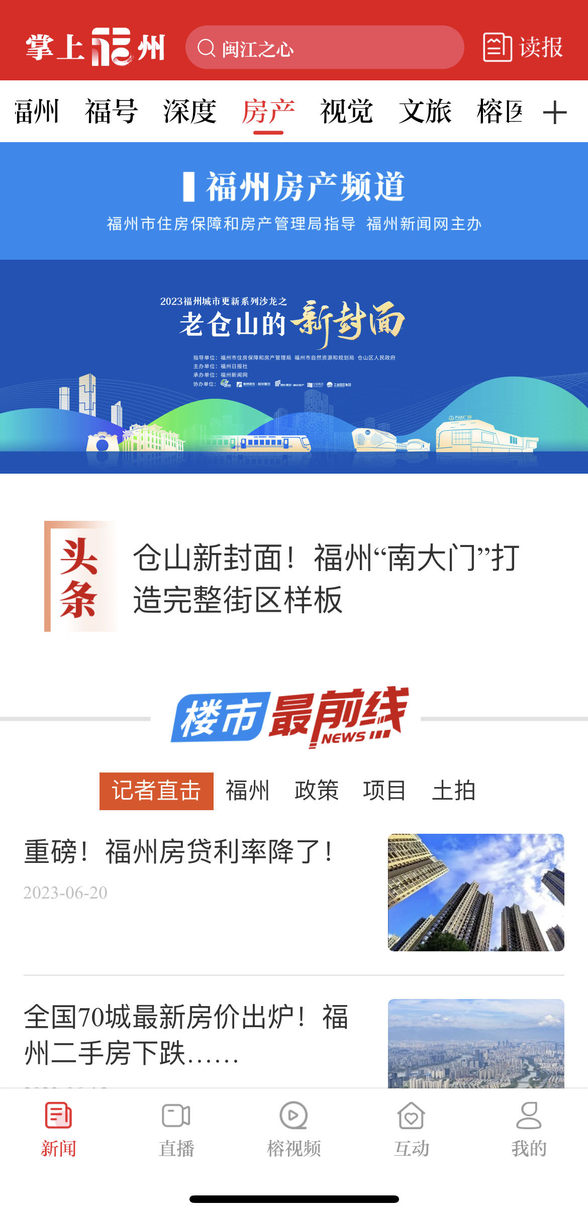 福州新闻网福州房产频道上线