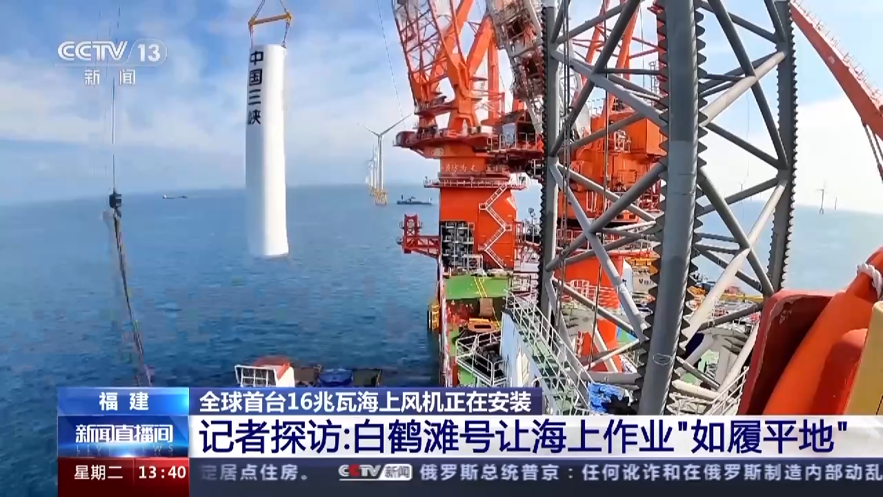 152米高空直击 全球首台16兆瓦海上风机实现了这些突破