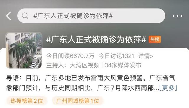 广东人正式被确诊为依萍 网友：广东的雨依萍看了都得改天要钱