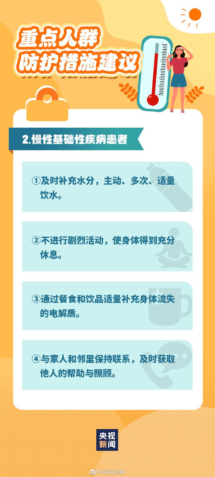 追新看点｜警惕“高温杀手”！这些知识“趁热”了解下