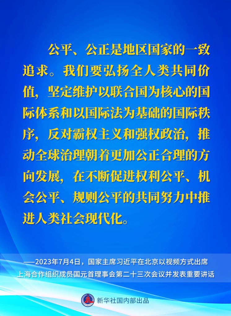 习近平主席在上海合作组织成员国元首理事会第二十三次会议上的重要讲话要点