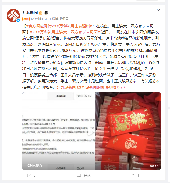 网传28.8万彩礼男生被退婚 官方回应来了
