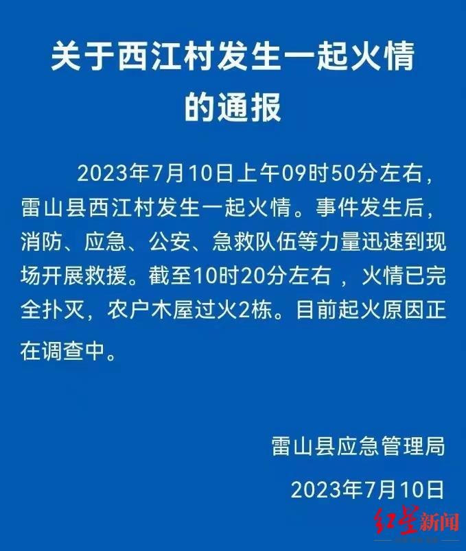 贵州西江千户苗寨突发火灾 县政府办：有几人轻伤