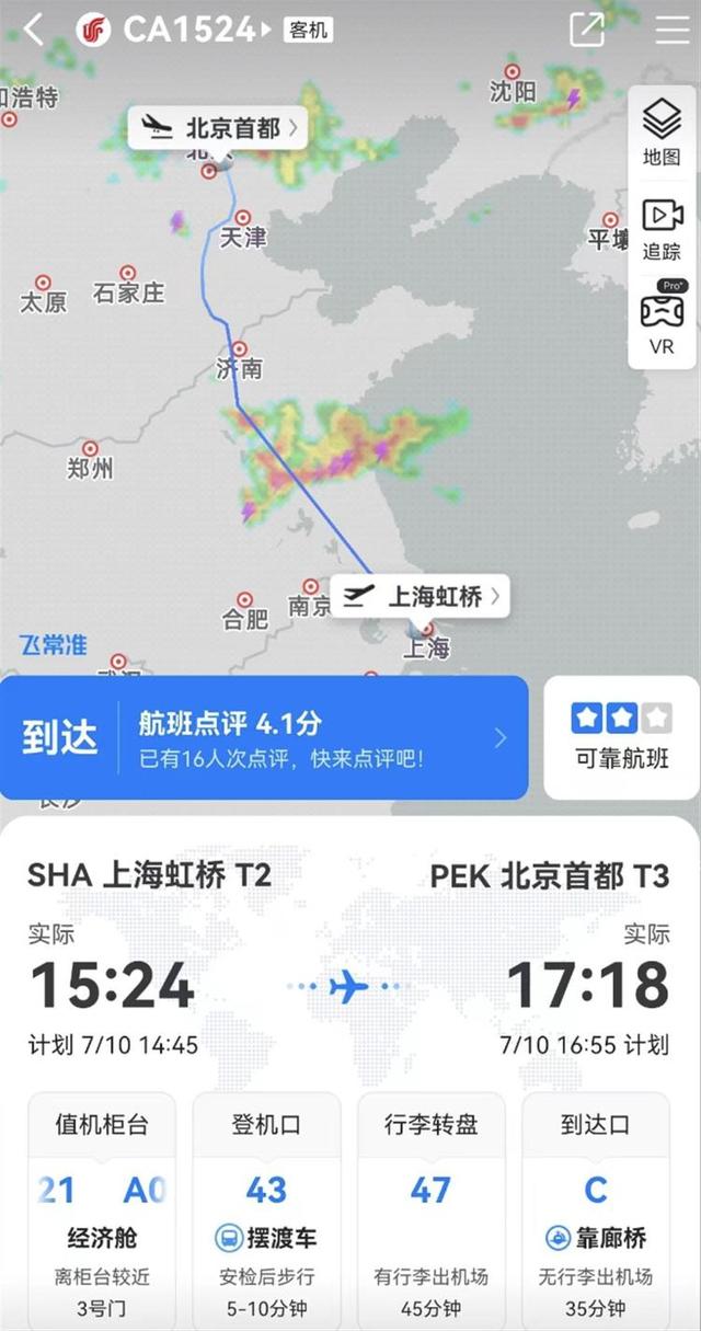 上海飞北京CA1524航班遇严重颠簸 有乘客和空姐被甩到天花板