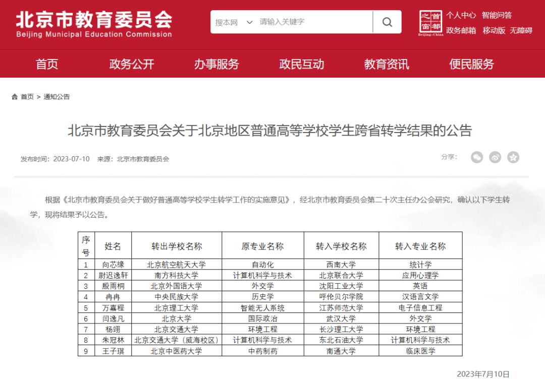 北大一学生跨省转学武大