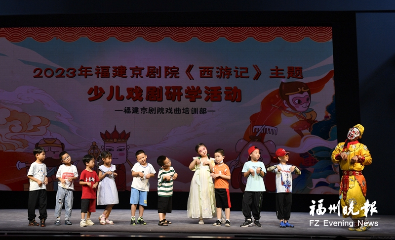 福建京剧院开展少儿戏剧研学活动 70多名少儿跟着“孙悟空”学戏曲