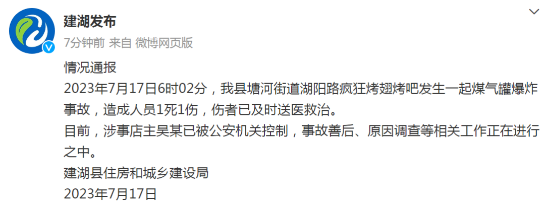 江苏盐城建湖县一店铺突发爆炸！1死1伤