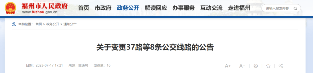 封闭施工约18个月！福州8条公交线路即将调整！