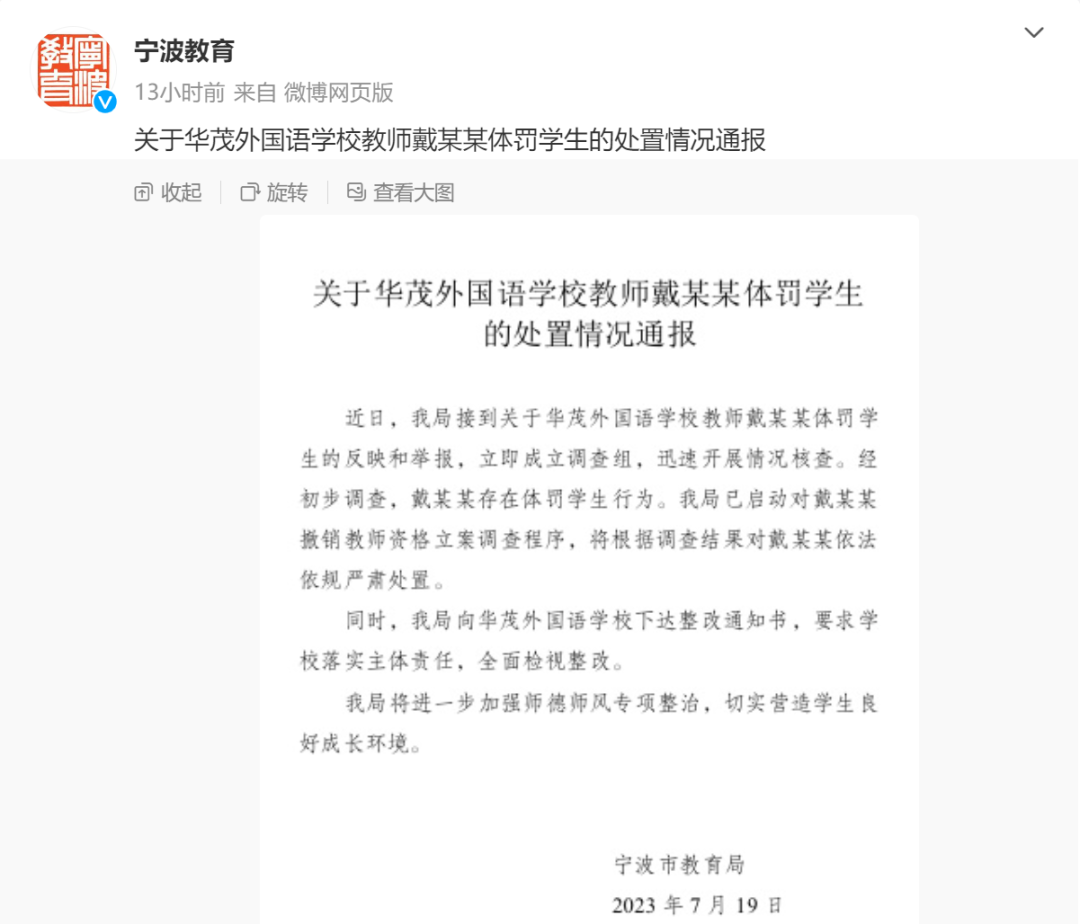 教师戴某某，被立案调查