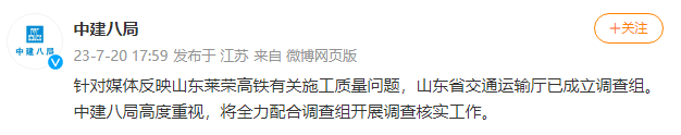 山东莱荣高铁被举报偷工减料，官方回应！