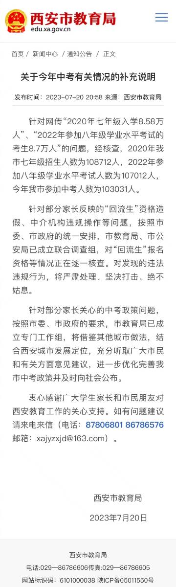 西安成立调查组核查回流生报名资格：严肃处理、坚决打击、绝不姑息