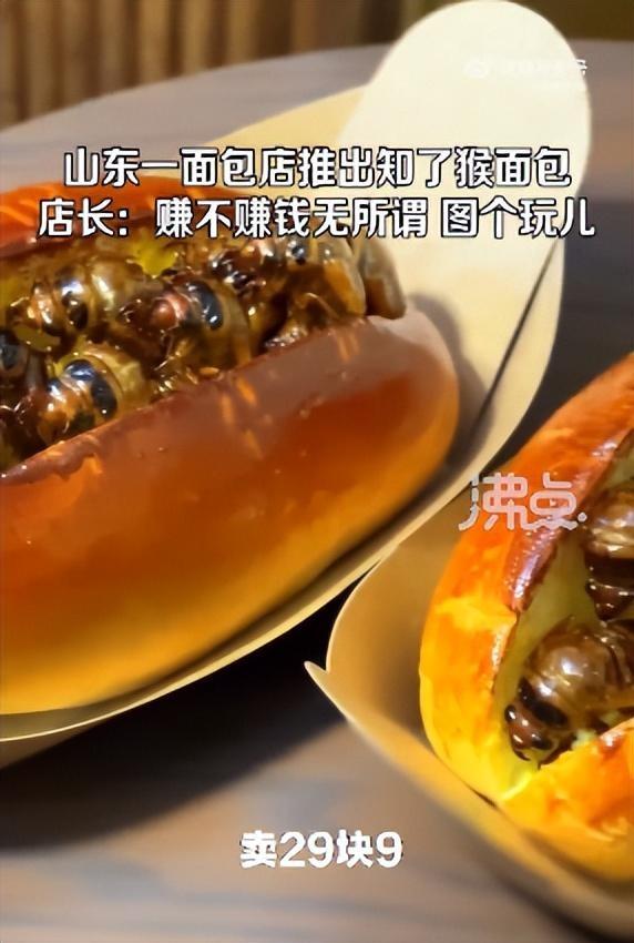 山东一面包店推出知了猴面包