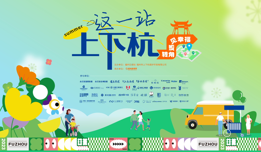 2023年福州大篷车幸福人居生活节首场将在上下杭广场举办
