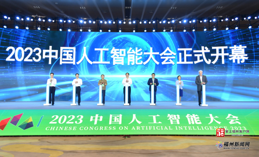 2023中国人工智能大会在榕举行