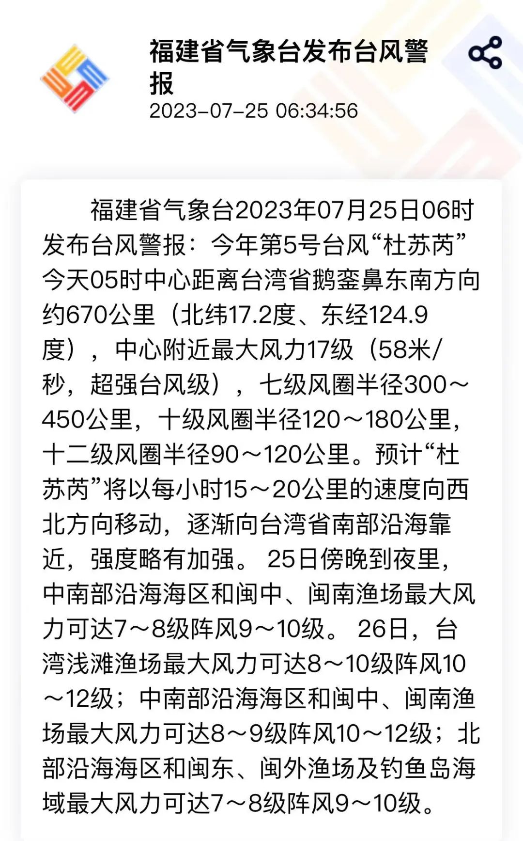 17级！“杜苏芮”再升级！船舶停运、全部撤离！福州将迎特大暴雨+大风