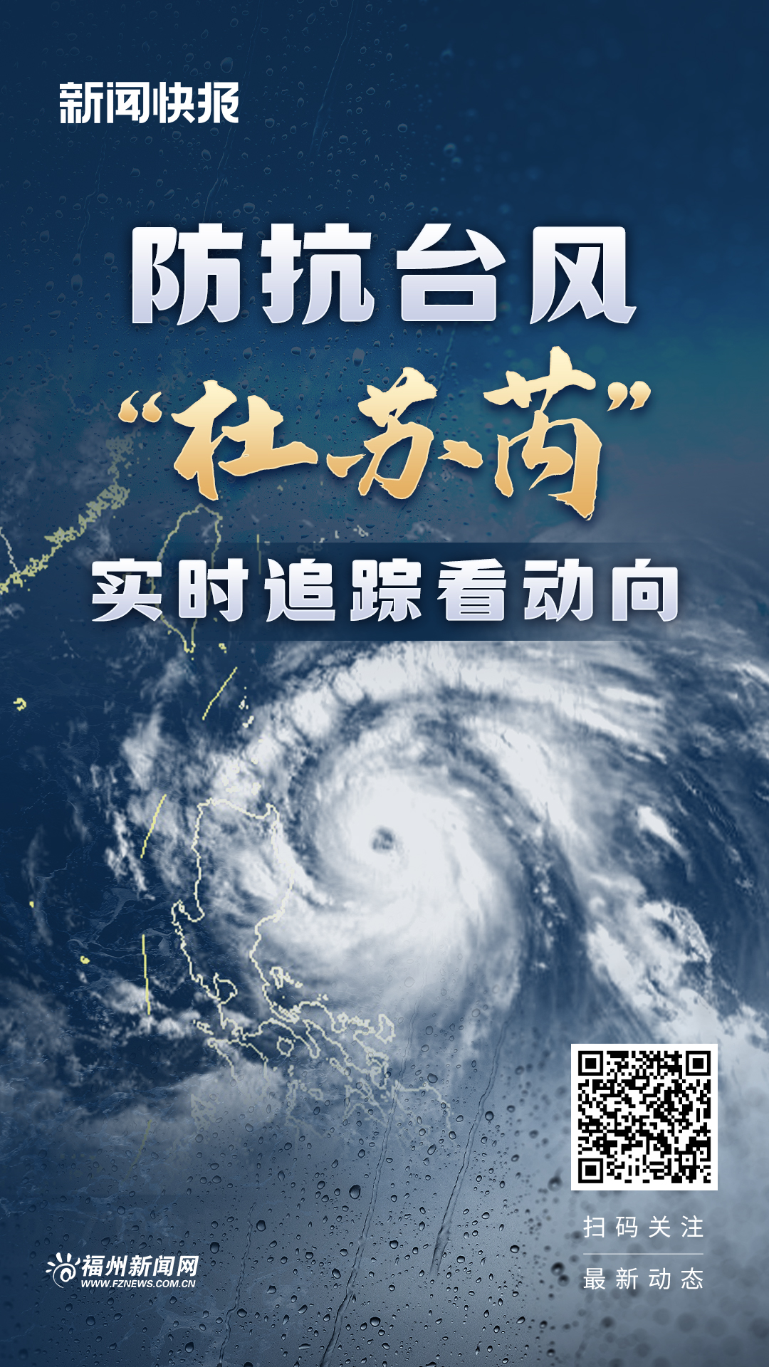 特大暴雨来了：台风杜苏芮登陆福建晋江，猛烈暴雨将席卷南北多省 - 哔哩哔哩