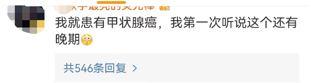 知名歌手自曝患甲癌晚期！这种癌有人活几十年，有人不到3个月