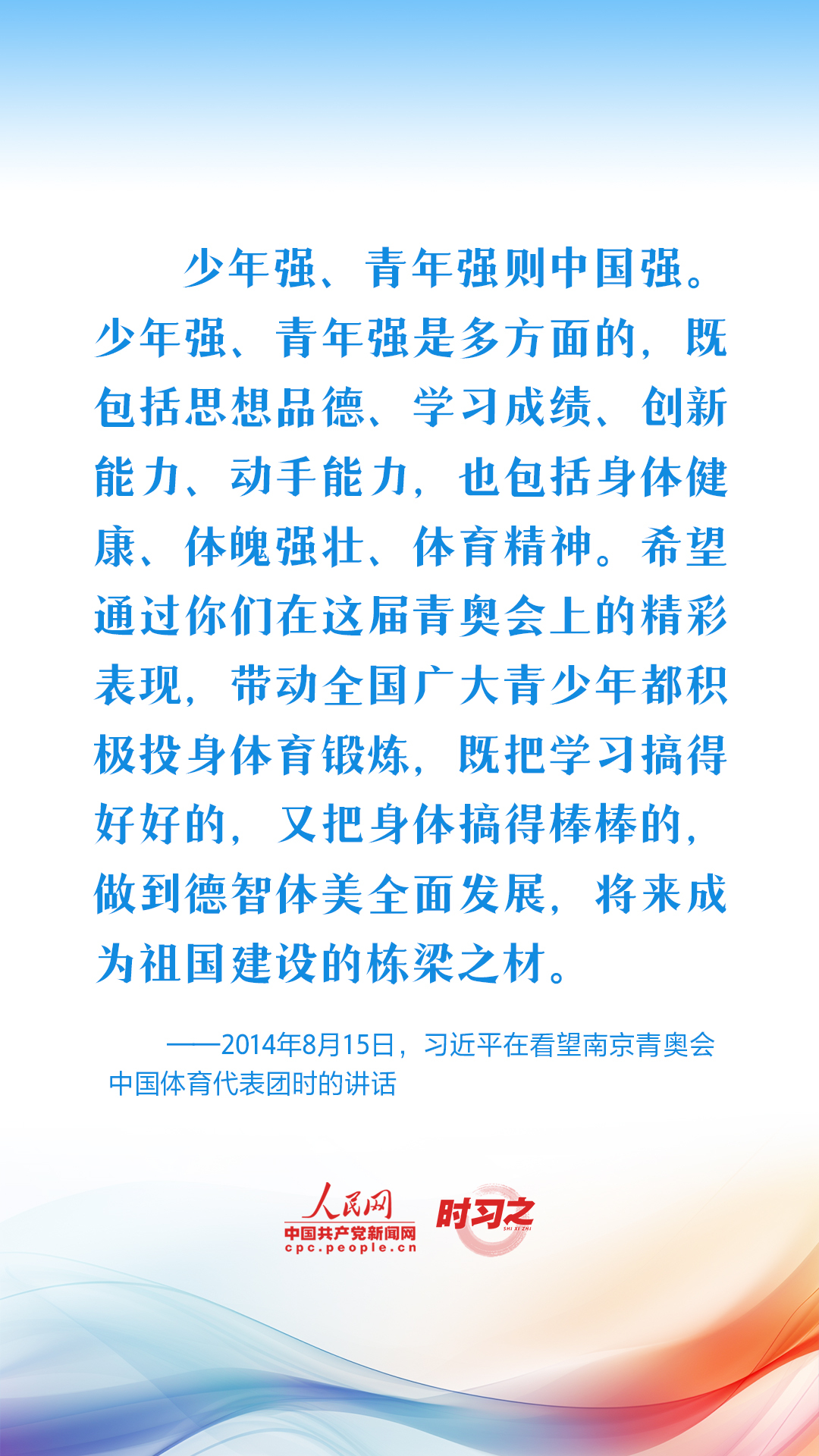 青春主场｜为体育强国建设打下坚实基础 习近平心系加强青少年体育工作