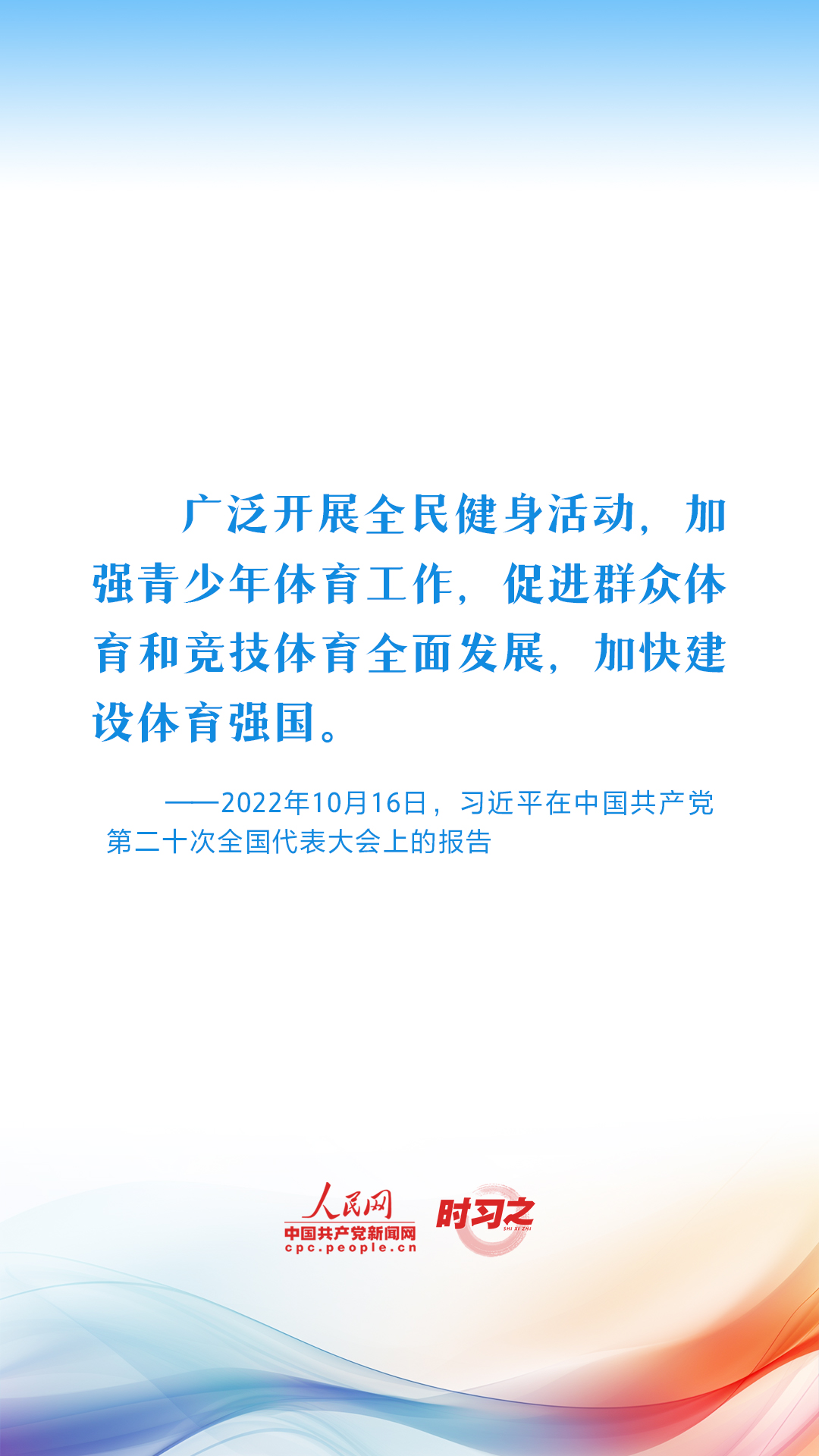 青春主场｜为体育强国建设打下坚实基础 习近平心系加强青少年体育工作