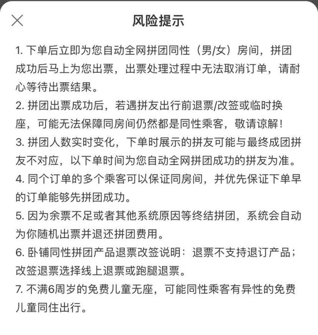 火车卧铺女性拼团服务走红，有平台已拼单成功上千人