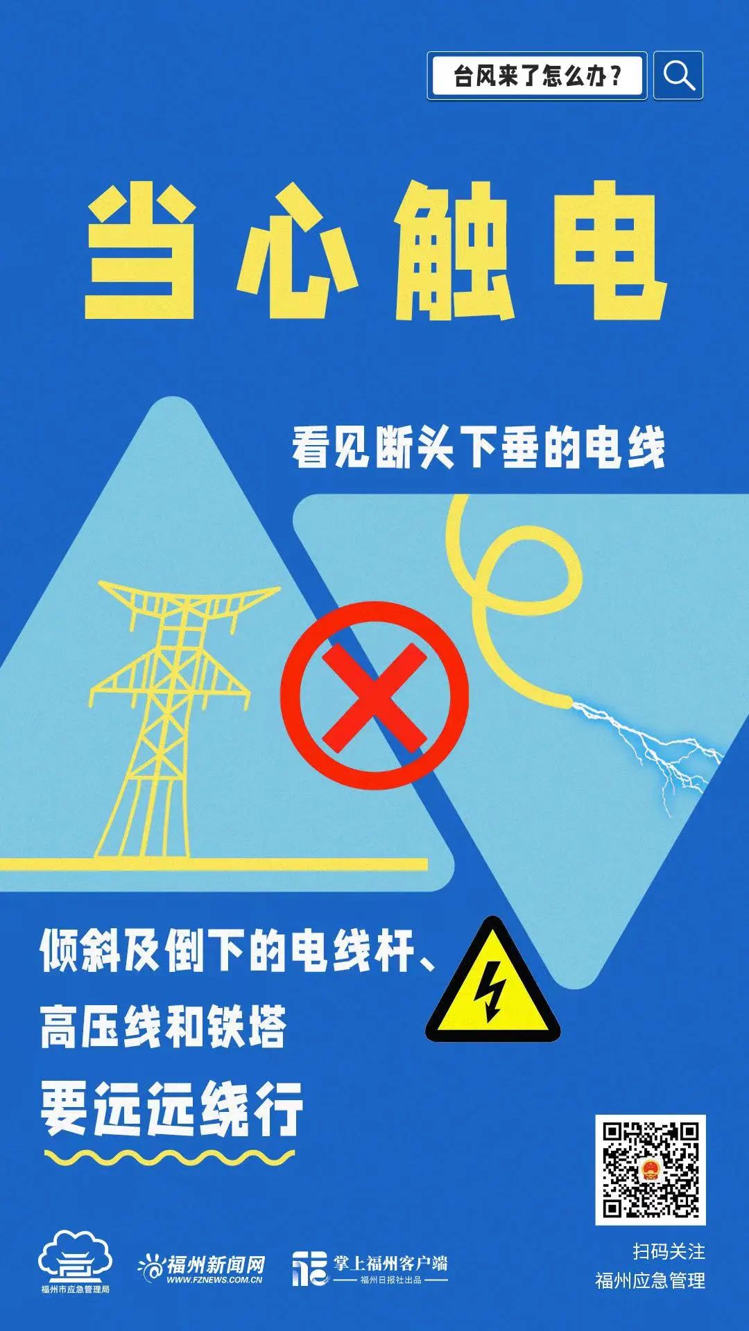 台风“杜苏芮”步步紧逼！福州准备好了吗？这份重要指南快收好