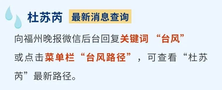 警报！台风“杜苏芮”路径北调！最强风雨已开启！