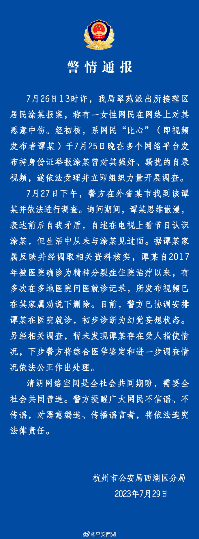 主持人涂磊被举报性侵 警方通报