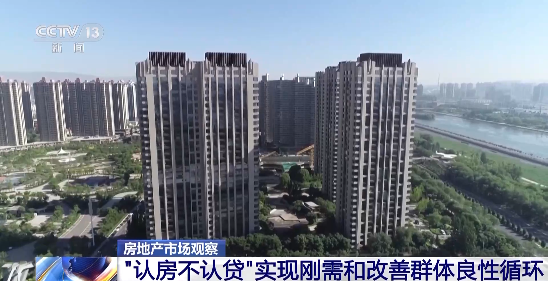 想换房的看过来 住建部落实“认房不用认贷”等政策