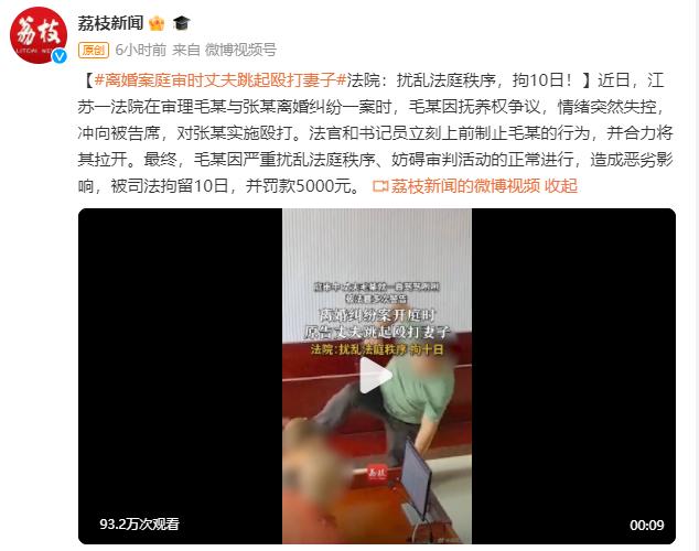 目无法纪！离婚案庭审时丈夫跳起殴打妻子