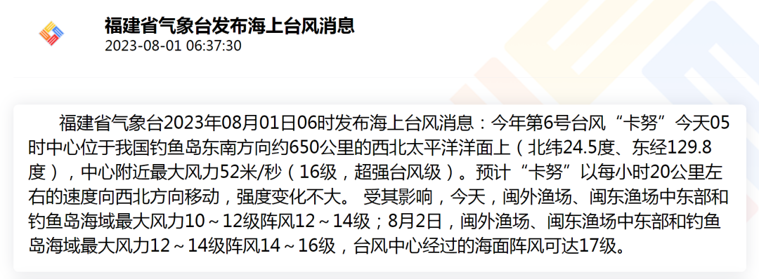 最新！超强台风“卡努”转向更明显了！福州接下来……