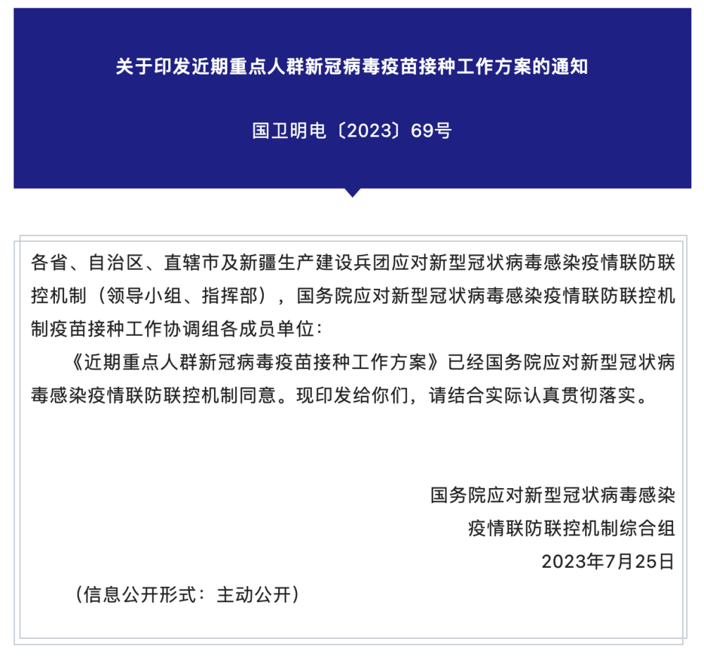 国务院联防联控机制印发近期重点人群新冠病毒疫苗接种工作方案