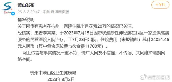 李立群团队否认在杭州看病花了20万，真实情况是？